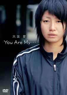 You are my・・・ [ 大友愛 ]のサムネイル