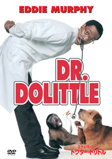 ドクター・ドリトル