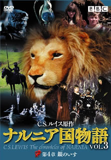 ナルニア国物語　VOL．3