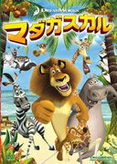 マダガスカル　スペシャル・エディション