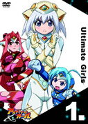 UG★アルティメットガール 1.