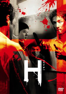 H【エイチ】　特別版