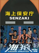 海猿　UMIZARU　EVOLUTION　DVD－BOX〈6枚組〉