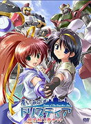 Aoi Umi no Tristia — Blu-ray/DVD cover
