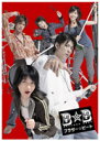 ブラザー☆ビート　DVD－BOX〈6枚組〉