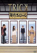 楽天楽天ブックストリック 新作スペシャル [ 仲間由紀恵 ]