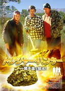 トレジャー・ハンター 一獲千金を狙え! [ エリック・バナ ]