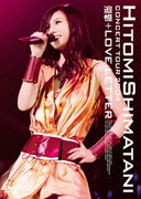 HITOMI SHIMATANI CONCERT TOUR 2004 追憶+LOVE LETTER [ 島谷ひとみ ]