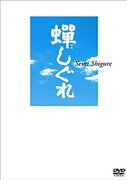 蝉しぐれ プレミアム・エディション