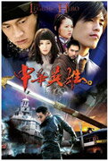 中華英雄　DVD－BOX　1〈6枚組〉