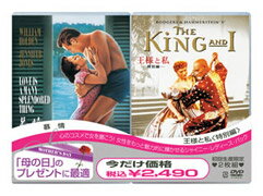 母の日　シャイニー・レディース・パック『慕情』『王様と私　特別編』〈初回生産限定・2枚組〉