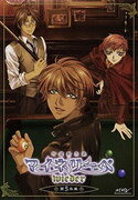 吟遊黙示録 マイネリーベ wieder 第5楽章 [ 櫻井孝宏 ]