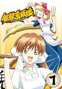無敵看板娘1〈初回限定版〉
