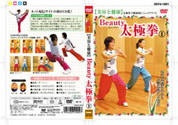Beauty 太極拳 1 美容と健康