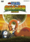 映画ドラえもん のび太の恐竜 2006 [ 水田わさび ]