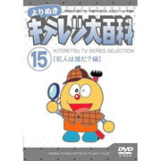 犯人は誰だのBlu-ray・DVD商品画像