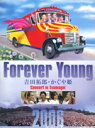 Forever Young Concert in つま恋2006 [ 吉田拓郎・かぐや姫 ]