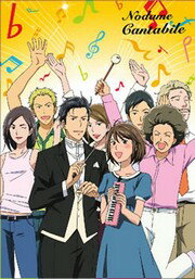 のだめカンタービレ8 最終巻 テレビアニメーション 初回限定生産