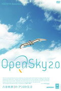 OpenSky2.0/オープンスカイ 2.0 [ 八谷和彦 ]