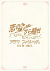 恋のから騒ぎドラマスペシャル LOVE STORIES DVD-BOX [ 明石家さんま ]