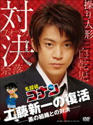 工藤新一の復活！黒の組織との対決［2枚組］初回限定盤