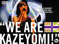 坂本真綾 LIVE TOUR 2009 “WE ARE KAZEYOMI!” [ 坂本真綾 ]