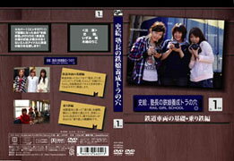 史絵．塾長の鉄娘養成虎の穴1 [ 史絵．／木嶋のりこ ]