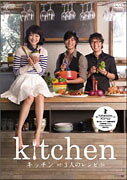 キッチン ～3人のレシピ～ [ チュ・ジフン ]のサムネイル