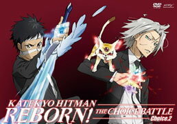 家庭教師ヒットマンREBORN! 未来チョイス編 Choice.2 [ 市瀬秀和 ]