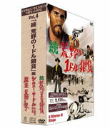 マカロニ・ウエスタン 3枚セットDVD 4 続・荒野の1ドル