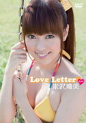 米沢瑠美／Love Letter