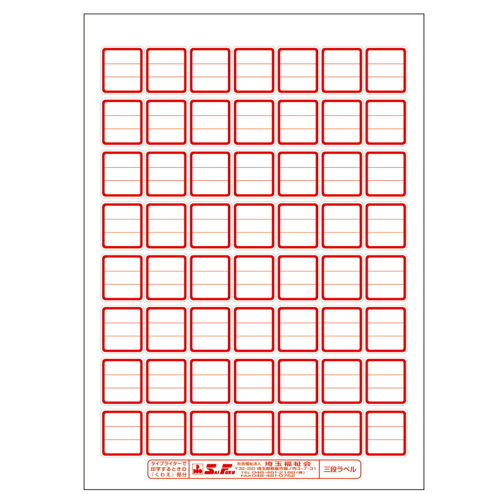 （2411-1501）埼玉福祉会 SAIFUKU ラベル B5規格 3段ラベル（1シート56枚付） 赤 10シート 図書用ラベル 図書館用シール インクジェット／レーザープリンター対応 整理用 図書整理 資料整理