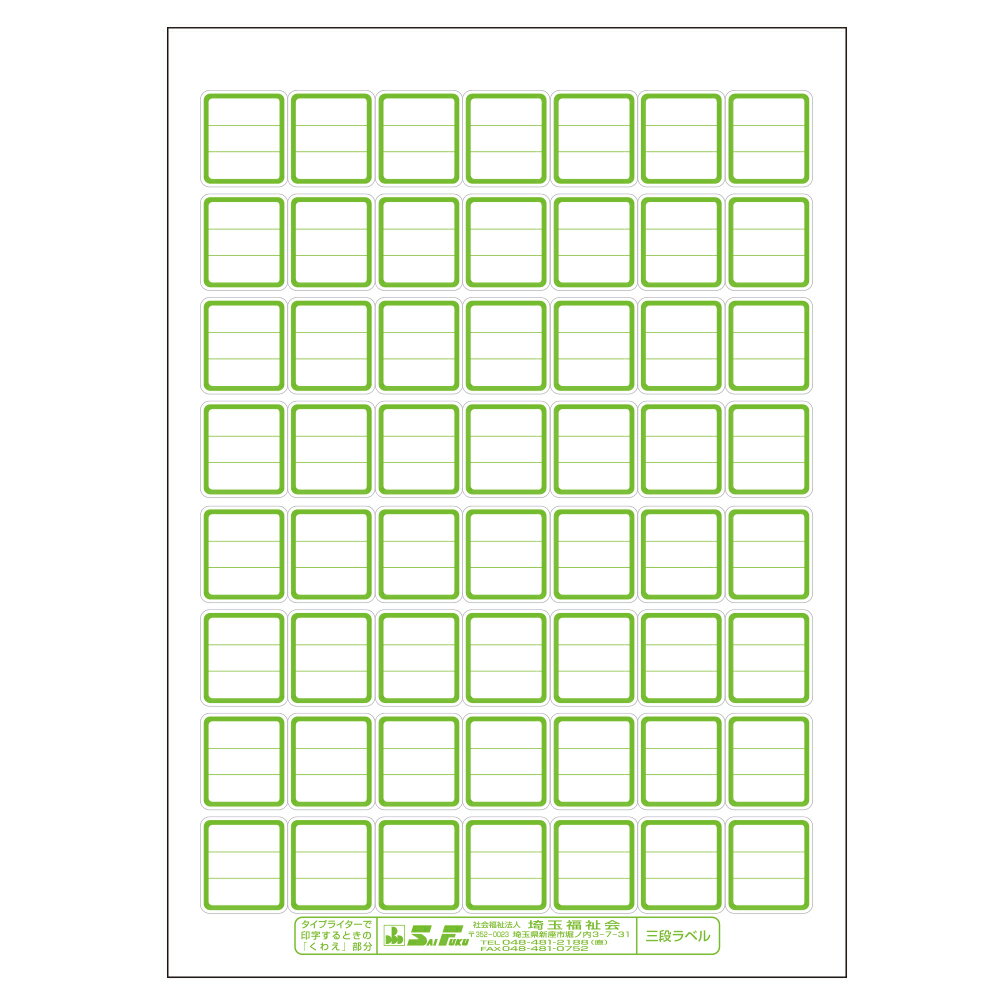 （2411-1511）埼玉福祉会 SAIFUKU ラベル B5規格 3段ラベル（1シート56枚付） 若草 10シート 図書用ラベル 図書館用シール インクジェット／レーザープリンター対応 整理用 図書整理 資料整理