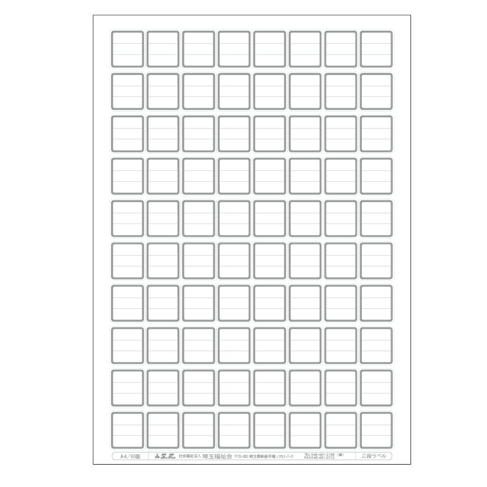 （2411-2608）埼玉福祉会 SAIFUKU ラベル A4規格 3段ラベル（1シート80枚付） ねずみ 30シート 図書用ラベル 図書館用シール インクジェット／レーザープリンター対応 整理用 図書整理 資料整理