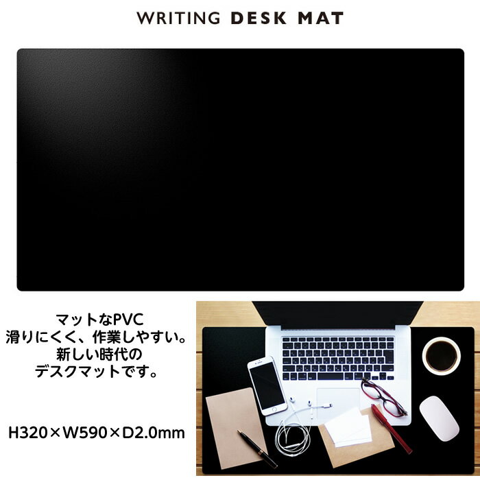 ＊（6002-2700）マルチデスクマット WRITING DESK MAT WDM-2700 H320×W590 厚さ2mm マット黒 1枚入 硬筆用下敷き ライティングデスクマット テレワーク用 在宅ワーク ノートパソコン用 滑り止め 滑りにくい ワークマット 作業マット ブラック