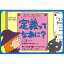 (9804-0039)埼玉福祉会 SAIFUKU／「定義ってなあに？」／調べ学習紙芝居シリーズ17全8場面 指導案付き 新学習指導要領 調べ方 学習教材 グループ学習 オリエンテーション 授業 勉強 学校 教材 知育 学習 小学校 図書館 公共