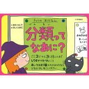 (9804-0040)埼玉福祉会 SAIFUKU/「分類ってなあに?」/調べ学習紙芝居シリーズ18全8場面 指導案付き 新学習指導要領 調べ方 学習教材 グルー...