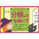 (9804-0040)埼玉福祉会 SAIFUKU／「分類ってなあに？」／調べ学習紙芝居シリーズ18全8場面 指導案付き 新学習指導要領 調べ方 学習教材 グループ学習 オリエンテーション 授業 勉強 学校 教材 知育 学習 小学校 図書館 公共