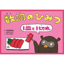 紙芝居 タイトル 調べ方を学ぶ (1)図書館へようこそ(2)テーマのきめかた(3)百科事典の引きかた 本の使い方を学ぶ (4)本ってどうやってできたの?上(5)本ってどうやってできたの?下(6)本ってどうやって使うの？（目次と索引） 報告書の作成を学ぶ (7)報告書ってなあに？(8)報告書を書くまえに(9)報告書を書こう！ 人に聞く方法を学ぶ (10)ひとにきくってどうやるの？上(11)ひとにきくってどうやるの？中(12)ひとにきくってどうやるの？下 発表のしかたを学ぶ (13)声を出すにはどうすればいいの？上(14)声を出すにはどうすればいいの？下(15)発表ってどうやるの？ 図書館を使いこなし、勉強の基礎を学ぶ (16)図書館ってなあに？(17)定義ってなあに？(18)分類ってなあに？ 数詞をを学ぶ (19)数詞のひみつ・1本と1個(20)数詞のひみつ・1皿と1切れ(21)数詞のひみつ・1匹と1頭 作文の書き方を学ぶ (22)ブタノ教授、が教える文章のかきかた(23)ブタノ教授、が教える原稿用紙のつかいかた(24)ブタノ教授、が教える文字のかきかた 項目 詳細 商品名 「数詞のひみつ・1皿と1切れ」調べ学習紙芝居シリーズ20 商品説明 ☆調べ学習紙芝居シリーズ☆ 「数詞のひみつ・1本と1個」、「数詞のひみつ・1皿と1切れ」、「数詞のひみつ・1匹と1頭」の数詞を学ぶための3部作の第2作目 数詞とは、ものを数えるときに使う言葉のことです。楽しく数詞のルールを理解することができます。 《内容》 「数詞のひみつ・1皿と1切れ」は数詞のルールを学ぶための紙芝居です。 魚の数え方が登場します。 さらに詳しい、数詞のコラムも載っています。 かわいく見やすいイラストと、かんこ先生の指導解説書で子供たちも楽しんで学ぶことができます。 全8場面（わかりやすい指導解説書付き） 作 赤木 かん子 絵 きしら まゆこ 発行元 社会福祉法人　埼玉福祉会 サイズ 27cm×39cm 内容 紙芝居8場面、指導解説書1枚 キーワード 《著者からのコメント》 魚について、だけでもどれだけ数詞があるあか。(赤木かんこ) ※この紙芝居シリーズのタイトルには、“数詞”という言葉を使いましたが、数え方の接尾語である“本”や“個”は、厳密には助数詞といいます。ここでは、助数詞以外にも数字をテーマとするものを扱いたいと思っておりますので、この[数字＋助数詞] も、まとめて“数詞”としてあります。