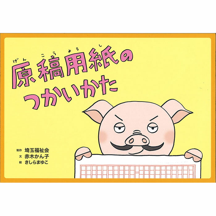 紙芝居 タイトル 調べ方を学ぶ (1)図書館へようこそ(2)テーマのきめかた(3)百科事典の引きかた 本の使い方を学ぶ (4)本ってどうやってできたの?上(5)本ってどうやってできたの?下(6)本ってどうやって使うの？（目次と索引） 報告書...