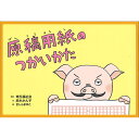 (9804-0047)埼玉福祉会 SAIFUKU/「ブタノ教授、が教える原稿用紙のつかいかた」/調べ学習紙芝居シリーズ23全8場面 指導案付き 新学習指導要領 ...