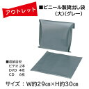 （9907-0122）★アウトレット★数量限定★W29XH30cm ビニール製・貸出し袋（大）グレー（シルバー）★返却袋 通い袋 持ち出し袋 CD DVD ビデオ 返却図書 図書館用品