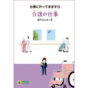 (2016-4506) 埼玉福祉会 SAIFUKU 仕事に行ってきます〔6〕「介護の仕事 諒子さんの1日」 ／やさしくよめる本-LLブック 知的障害 発達障害 特別支援学級 日本語 絵本 図書室 障害者差別解消法 バリアフリー LLブック llbook