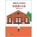 (2016-4510) 埼玉福祉会 SAIFUKU 仕事に行ってきます〔10〕「図書館の仕事 祥弘さんの1日」 ／やさしくよめる本-LLブック 知的障害 発達障害 特別支援学級 日本語 絵本 図書室 障害者差別解消法 バリアフリー LLブック llbook