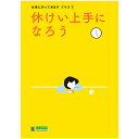 (2016-6571) 埼玉福祉会 SAIFUKU 仕事に行ってきます〔プラス-1〕「休けい上手になろう」／やさしくよめる本-LLブック 知的障害 発達障害 特別支援学級 日本語 絵本 図書室 障害者差別解消法 バリアフリー