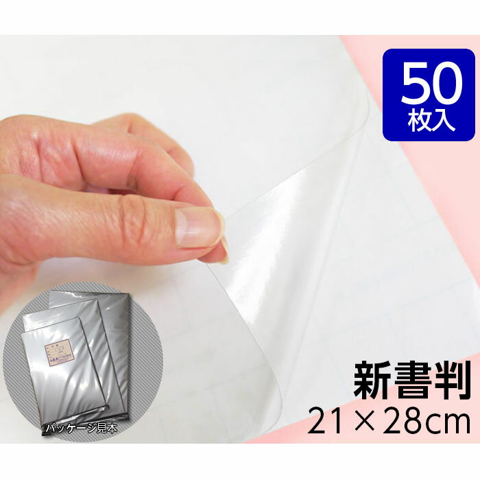 (2100-3821)メーカー直販 業務用・カット済・ブックコートフィルム ES 新書サイズ(21cm×28cm)(平判50枚) ピッチン ブッカー ブックフィ...