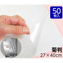 (2100-3827)メーカー直販 業務用・カット済・ブックコートフィルム ES 菊判サイズ(27cm×40cm)(平判 50枚) ピッチン ブッカー ブックフ...
