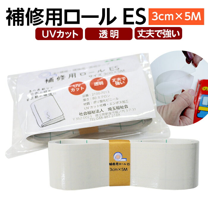 (2100-7013)補修用ロール ブックコートフィルムES 少量タイプ 3cm幅×5m メーカー直販 ネット限定