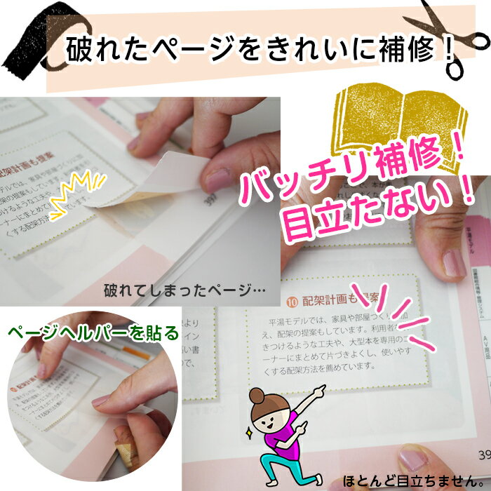 絵本補修用テープ 5種使用感比較 好みに合ったものを使いたい えほんのすゝめ はるの本棚 絵本補修用テープ 5種使用感比較 好みに合ったものを使いたい えほんのすゝめ はるの本棚