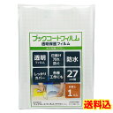 （2100-7998）初回限定 超☆お試し使い切りサイズ！ はじめてのブックコートフィルム 27cm幅×1m 初めてシリーズ ブックフィルム ブッカー 少量サイズ 透明フィルム 本用 工作用 水筒 絵の保護 保護フィルム